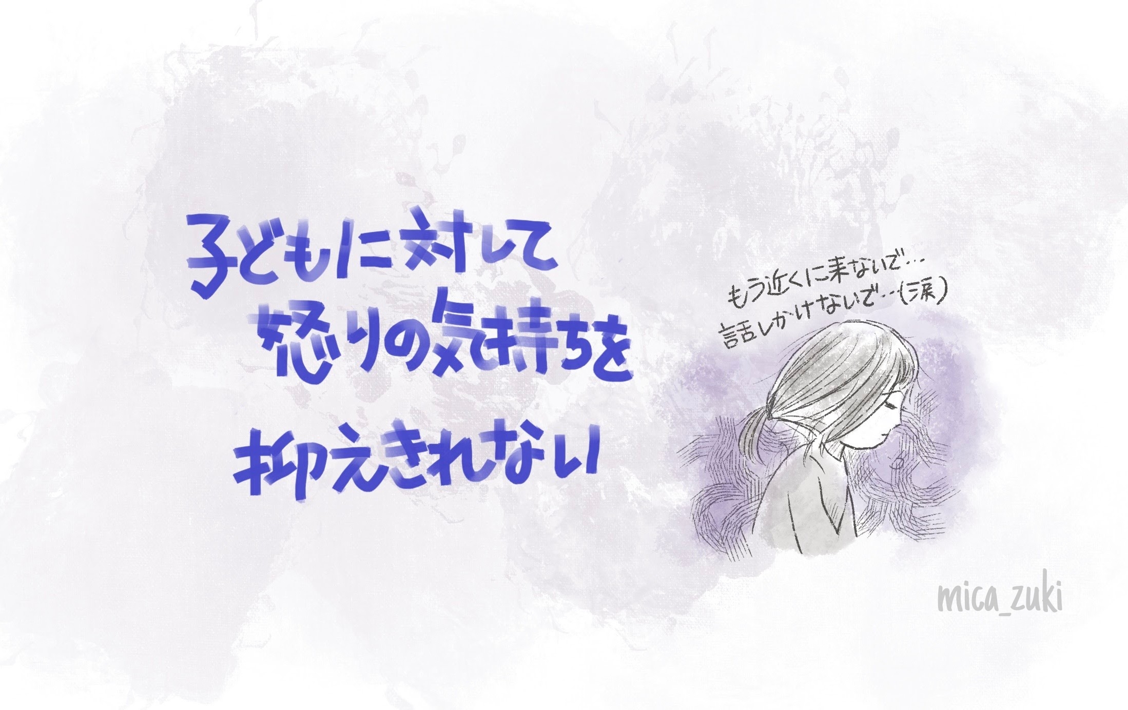 子供をどうしても怒ってしまう場合は 自分大好きもっちー スピリチュアルyoutuber 講師 講演家